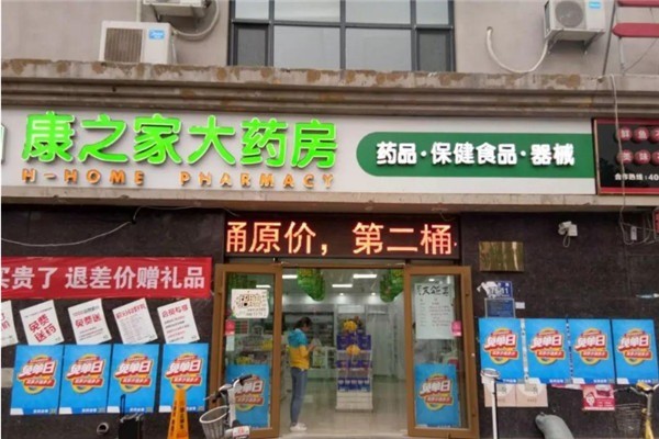 康之家藥店加盟