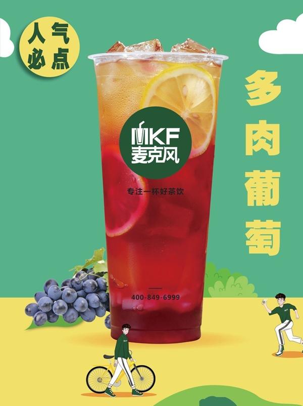 麥克風(fēng)飲品店