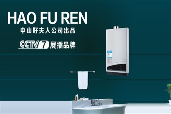 好夫人廚衛(wèi)電器