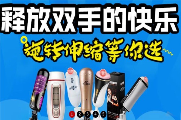 吾小趣成人用品加盟