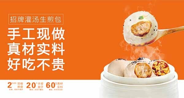 饞游記灌湯生煎