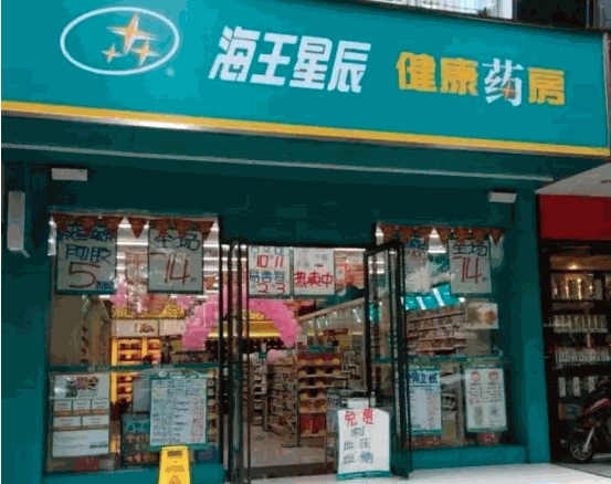 海王星辰連鎖藥店