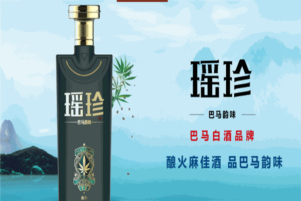 巴馬瑤珍酒