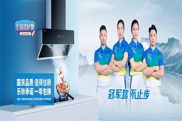 樂鈴廚房電器