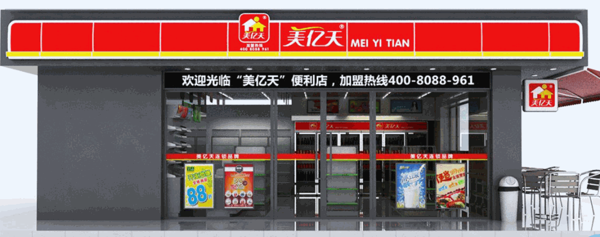 美億天便利店