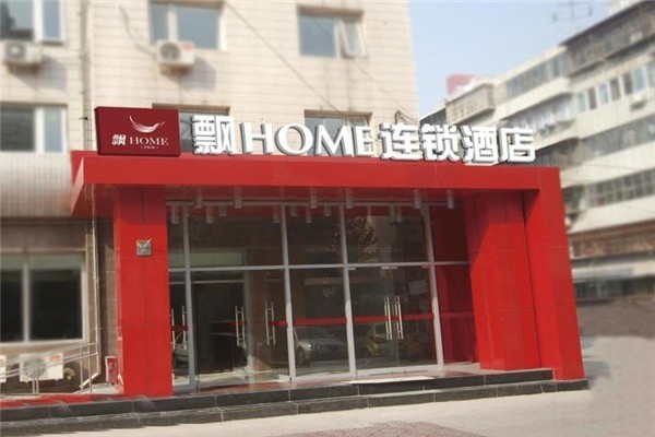 飄HOME酒店