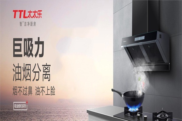 太太樂廚衛(wèi)電器