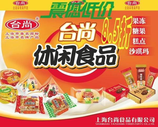 臺(tái)尚食品