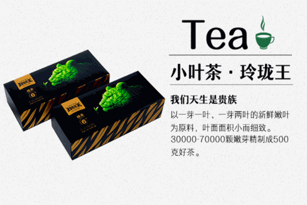 玲瓏王小葉茶