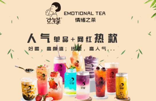 小氣茶飲品