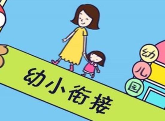 易道幼小銜接