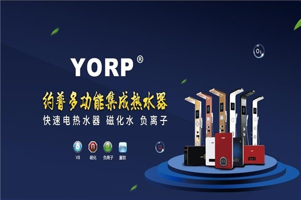 YORP約普熱水器