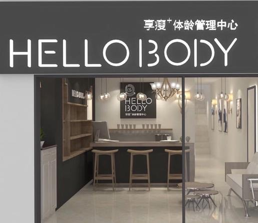 hellobody體齡管理中心