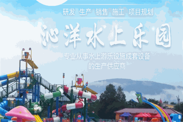 沁洋水上樂園