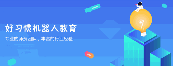 好習(xí)慣教育