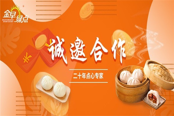 金早綠點(diǎn)