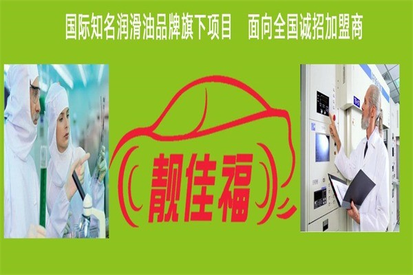 靚佳福汽車養(yǎng)護(hù)