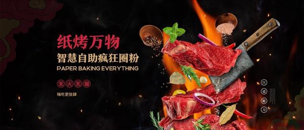 尚品宮紙上烤肉