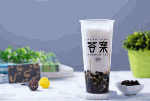 答案茶