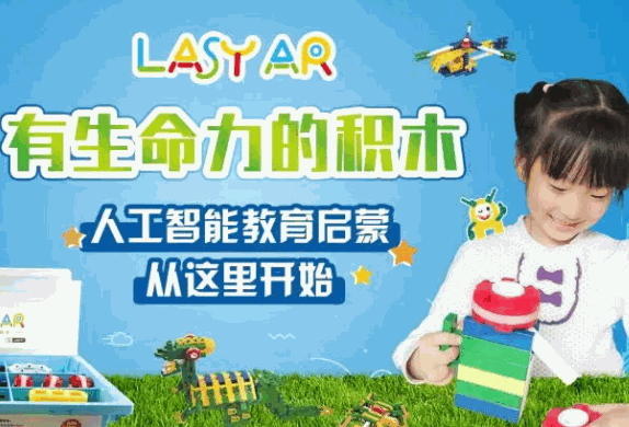 LASYAR積木人工智能教育