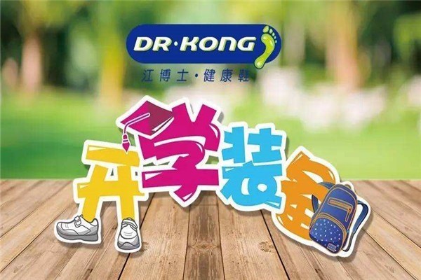 Dr.Kong江博士童鞋加盟