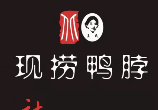 王氏現(xiàn)撈麻辣鹵菜