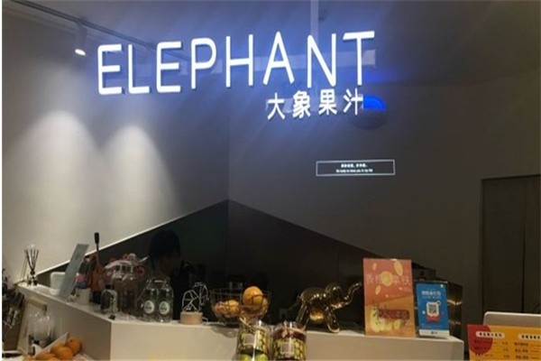 elephant store大象果汁加盟