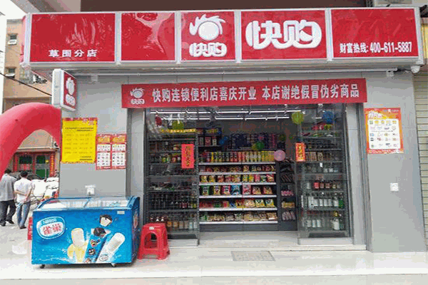 快購便利店加盟