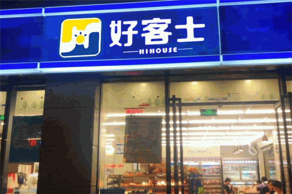 好客士便利店加盟