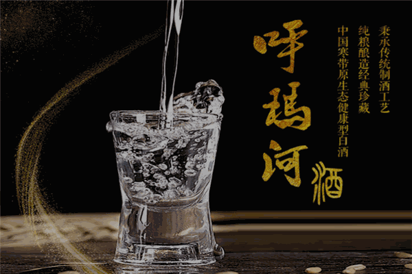 呼瑪河酒業(yè)加盟