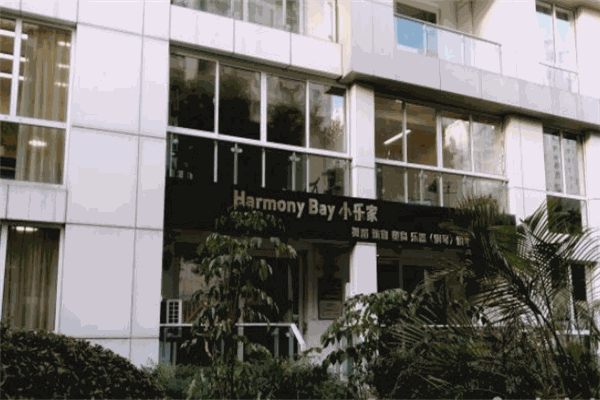 Harmony Bay 小樂家藝術培訓中心加盟