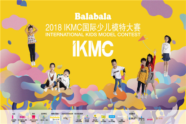 ikmc國際少兒模特大賽加盟