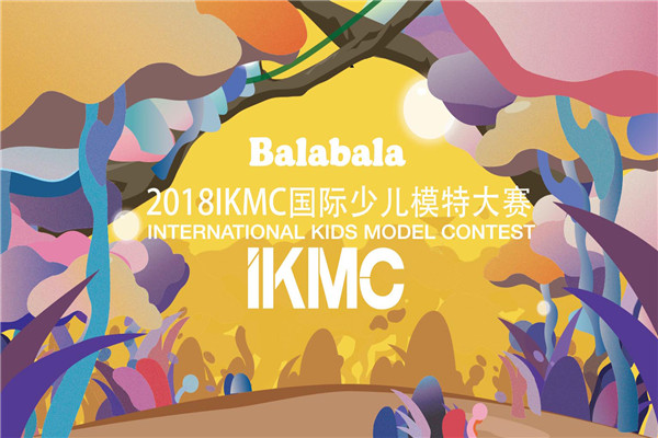 ikmc國(guó)際少兒模特大賽加盟