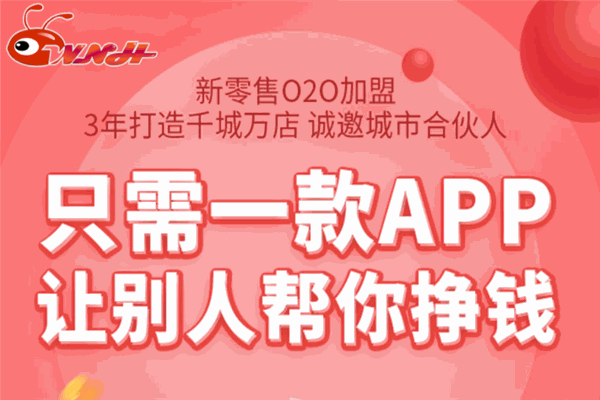 沃乃薈新零售app加盟