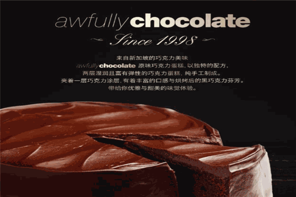 awfully chocolate甜品加盟