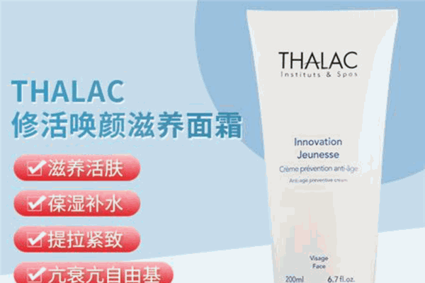 thalac皮膚管理加盟