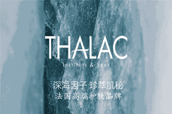 thalac皮膚管理加盟