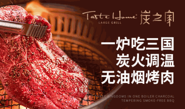 炭之家烤肉