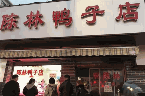 陳林鴨子店加盟