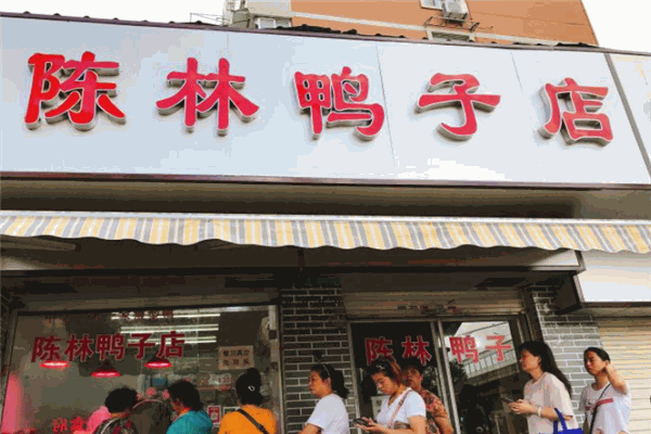 陳林鴨子店加盟