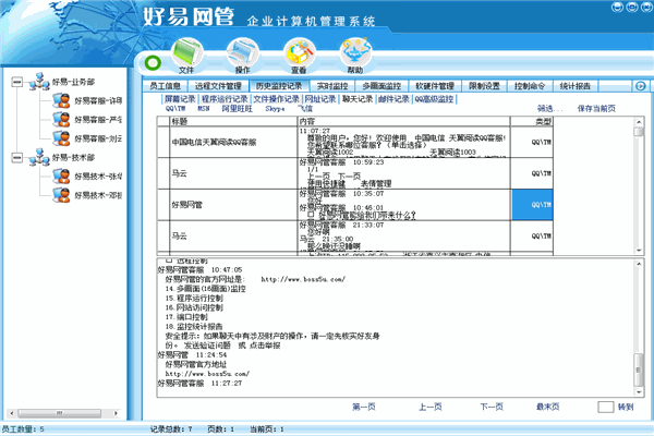 好易網(wǎng)管電腦監(jiān)控軟件加盟