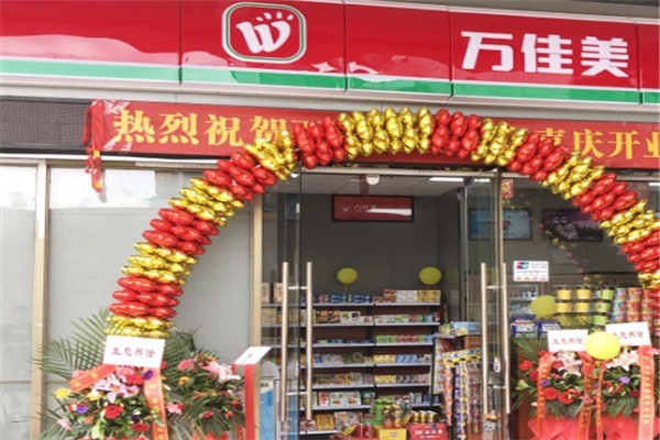 萬(wàn)佳美便利店加盟