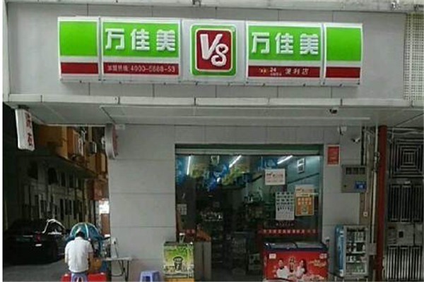 萬佳美便利店加盟