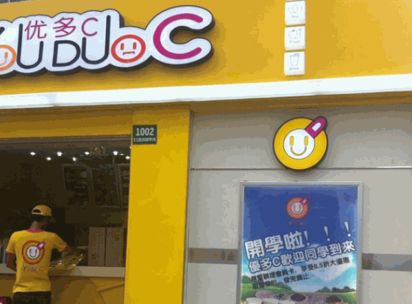 優(yōu)多c3奶茶店