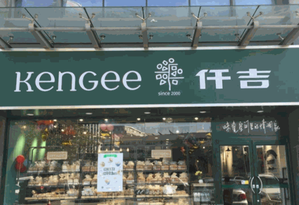 仟吉蛋糕店