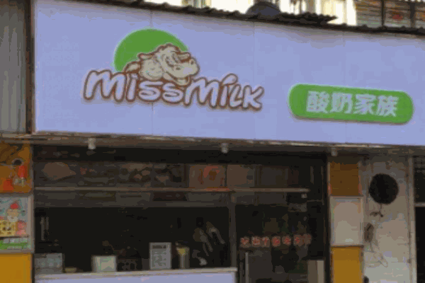 missmilk酸奶家族