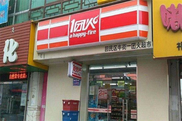 一團(tuán)火便利店