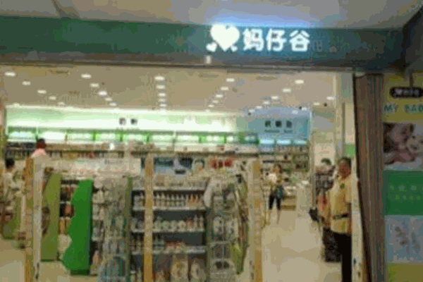 媽仔谷母嬰店