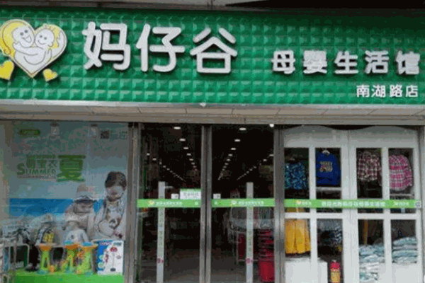 媽仔谷母嬰店