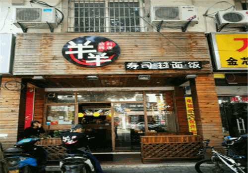 拉面壽司店加盟